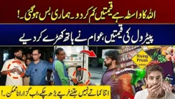 “Please Reduce Petrol Prices!” | Petrol Prices Spark Public Anger | Shocking Reaction | City 41