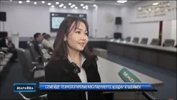 СЕМЕЙДЕ ТЕХНОЛОГИЯЛЫҚ КӘСІПКЕРЛЕРГЕ ҚОЛДАУ КҮШЕЙМЕК
