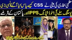 Uzma Bukhari Daughter Passes CSS I What Major Posting Could She Get? | Bureaucracy Reforms I GNN