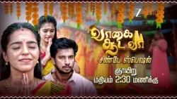 வாகை சூட வா ( Vaagai Sooda Vaa) | Sunday Special, 5.00 PM | 26th July 2026 | Promo | Zee Tamil.