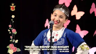 „ПРОЛЕТНА ФЕЕРИЯ“ ГАЛА КОНЦЕРТ   НАЧАЛНО УЧИЛИЩЕ „ДИМИТЪР БЛАГОЕВ“ СТАРА ЗАГОРА 22 04 2026