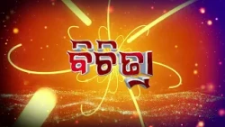 ବିଚିତ୍ରା || BICHITRA || Cultural & Social Magazine Show || 25 Aug 2026 || 9PM || DD Odia