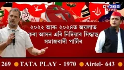 উত্তৰ প্ৰদেশ দখলৰ লক্ষ্য ৰাহুল গান্ধী, অখিলেশ যাদৱৰ।