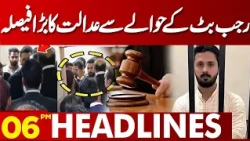 Court Delivers Major News in Case Involving Rajab Butt | 06 PM Headlines | Lahore News HD