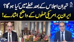 Tehran Summit | Middle East Politics | Regional Power Dynamics - News Insight with Amir Zia