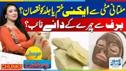 Multani Mitti for Oily Skin & Acne | Is It Really Safe and Effective? | Jaago Lahore