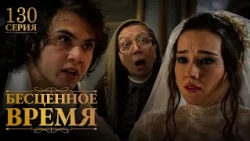 Бесценное время | 130 серия | Русский дубляж | Турецкий сериал