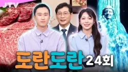 [도란도란] 24회 - 마카롱 소식ㅣ빨간 맛 초대, 장수한우랑사과랑 축제ㅣ최훈식 장수군수ㅣ2026 국가유산 미디어아트 익산 미륵사지ㅣ문화로 도란도란