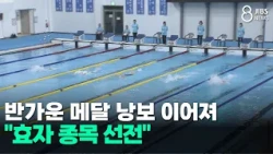 Welcome Medal News Continues... "Strong Performance in Key Sports" / JIBS / Jeju / 10/21/2026