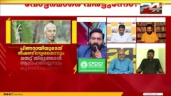 'അങ്ങനെ കൂലി വാങ്ങുന്ന അധികാരികളെ അടിസ്ഥാന വർഗ്ഗമെന്ന് വിളിക്കാൻ സൗകര്യമില്ല സാർ'