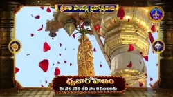 PROMO || DWAJAROHANAM || SRIVARI SALAKATLA BRAHMOTSAVAMS -2026 || SVBC TTD