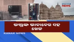 Digha Jagannath Temple Controversy | Shoes Seen Inside Prasad Kitchen
