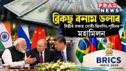 ৭বছৰৰ পাছত ভাৰতত চীনৰ ৰাষ্ট্ৰপতি