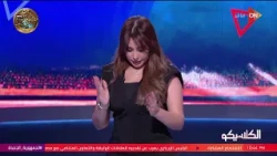 الكلاسيكو - مع سهام صالح | السبت 3 أكتوبر 2026 | الحلقة الكاملة