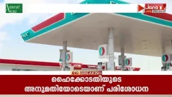 രാജ്യാന്തര വിപണിയിൽ ക്രൂഡോയിൽ വില ഉയർന്നതോടെ UAEയിൽ പെട്രോൾ, ഡീസൽ വില വർധിച്ചേക്കുമെന്ന് റിപ്പോർട്ട്