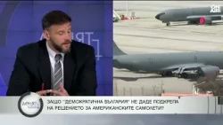 Калоян Иванов, ДБ: Самолетите на САЩ не са бойни, но имат важна роля във военни операции