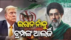 ‘What a Stupid Question’ Trump Snaps at Nuclear Strike Question on Iran | Kalinga TV