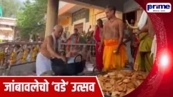 Jambavli Damodar Temple Hosts Grand ‘Vade Utsav’