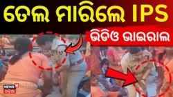 ଏ କଣ କରୁଛନ୍ତି IPS ? IPS Officer Wins Hearts by Serving Devotees at Gupteswar Temple