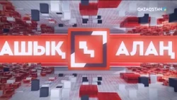 «Ашық алаң». Грант және болашақ мамандық