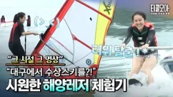 무더운 여름을 시원하게! 제대로 즐긴 여름 해양레저 🌊