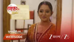 Jowar Bhanta | EP - 325 | Webisode 1 | Aug 18 2026 | Zee Bangla