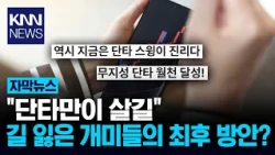 "Who thought I'd be day trading on Samsungnix?" Lost retail investors, finally ending up here… / KNN