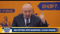 Այս հիբրիդային գործը ճակատագրական է լինելու. Թևանյան | Երկիրն այսօր 03.09.2026 | 14։00