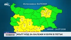 RM TV: Жълт код за валежи и бури в петък