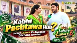 Kabhi Pachtawa Hua? Janiye Lahore Ke Awam Ke Dilchasp Jawabat | Lahore Lahore E || Kay2Tv ||