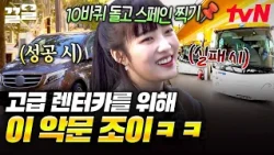 Is the mission failing just like this.....❓Joy’s performance that earned a top-tier rental car pa...