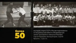 Сто лет спортивных побед. Бокс