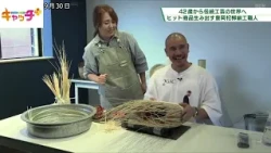 【近藤岳登のがくともの】42歳から伝統工芸の世界へ　ヒット商品生み出す豊岡杞柳細工職人