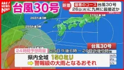 Typhoon No. 30 on "Worst-Case Path": Expected to Closest Approach Kumamoto on the Night of the 26...