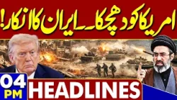Monsoon Alert | Heavy Rain Forecast | NDMA Issues Warning | US-Iran War Updates | 04PM Headlines