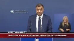 ΕΝΗΜΕΡΩΣΗ ΑΠΟ ΤΟΝ ΚΥΒΕΡΝΗΤΙΚΟ ΕΚΠΡΟΣΩΠΟ ΠΑΥΛΟ ΜΑΡΙΝΑΚΗ ΔΕΥΤΕΡΑ 27 ΙΟΥΛΙΟΥ 2026