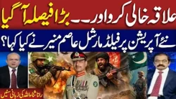 First Post-Emergency KP Apex Committee Meeting | Rana Sanaullah Shares Key Details After Meeting