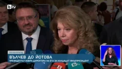 Кирил Вълчев ще бъде кандидатът за вицепрезидент на Илияна Йотова
