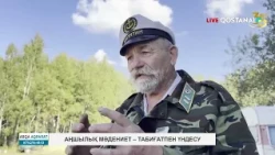 Аңшылық мәдениет – табиғатпен үндесу