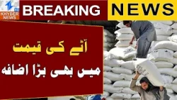 Flour Prices Rise by Rs300 | Government Flour Disappears Amid Fuel Price Hike