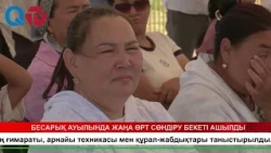 БЕСАРЫҚ АУЫЛЫНДА ЖАҢА ӨРТ СӨНДІРУ БЕКЕТІ АШЫЛДЫ