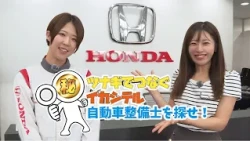 Find the cool auto mechanics wearing overalls! "Honda Cars Chiba Anagawa Store" (Chiba TV "Mornin...