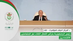 International Conference Center - Meeting | President of the Republic Chairs the Meeting with Eco...