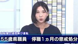 Wakayama Prefecture Employee Suspended for One Month for Riding Bicycle Under the Influence; Dran...