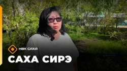 «Саха сирэ» информационнай биэрии. Атырдьах ыйын 7 күнэ 20.30
