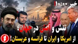 عربستان دوازده نفر را در یمن کشت و ایران به آمریکا هشدار داد! || مجموعه خبرهای ساعت ۱۰:۰۰