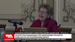 Ημερίδα του Δικηγορικού Συλλόγου Καβάλας για τις αλλαγές στο κληρονομικό δίκαιο