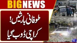 Heavy Rain Hits Karachi – Streets Waterlogged Across the City | Breaking News | Dunya News