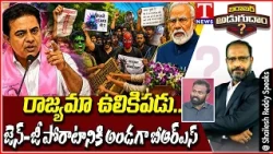 Barabar Adugudam:BRS Leader Y Satish Reddy On Gen-Z Youth Fight Against Modi Govt Failures | T News