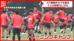 [Roasso] 2 weeks until the season opener: Spotlight on the 2 key new signings! Training camp reac...